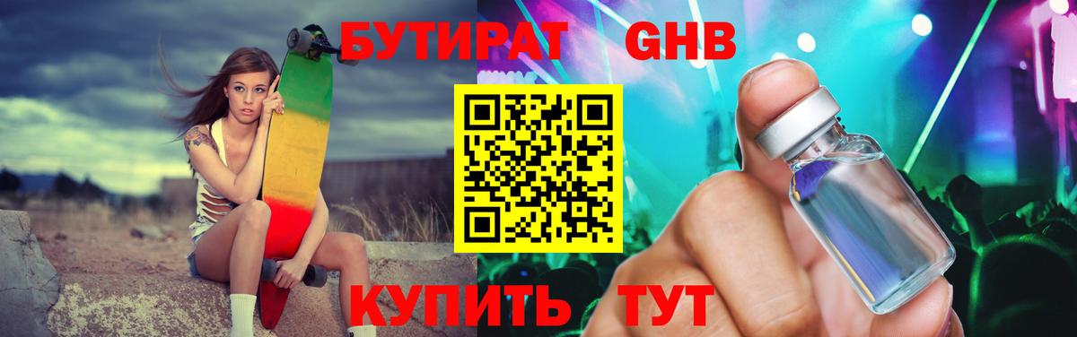 Бутират бутандиол Мариинск