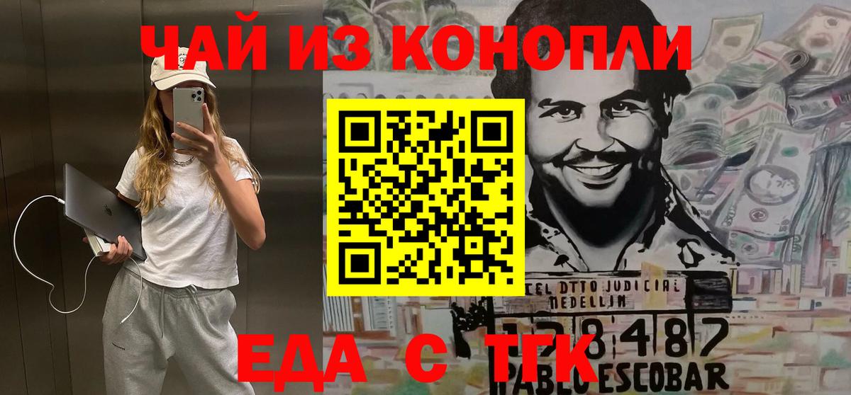 Еда ТГК марихуана Мариинск