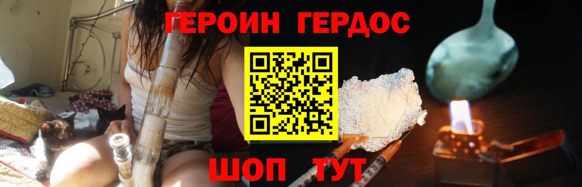 ГЕРОИН  Вход с VPN  Мариинск  Героин Heroin 