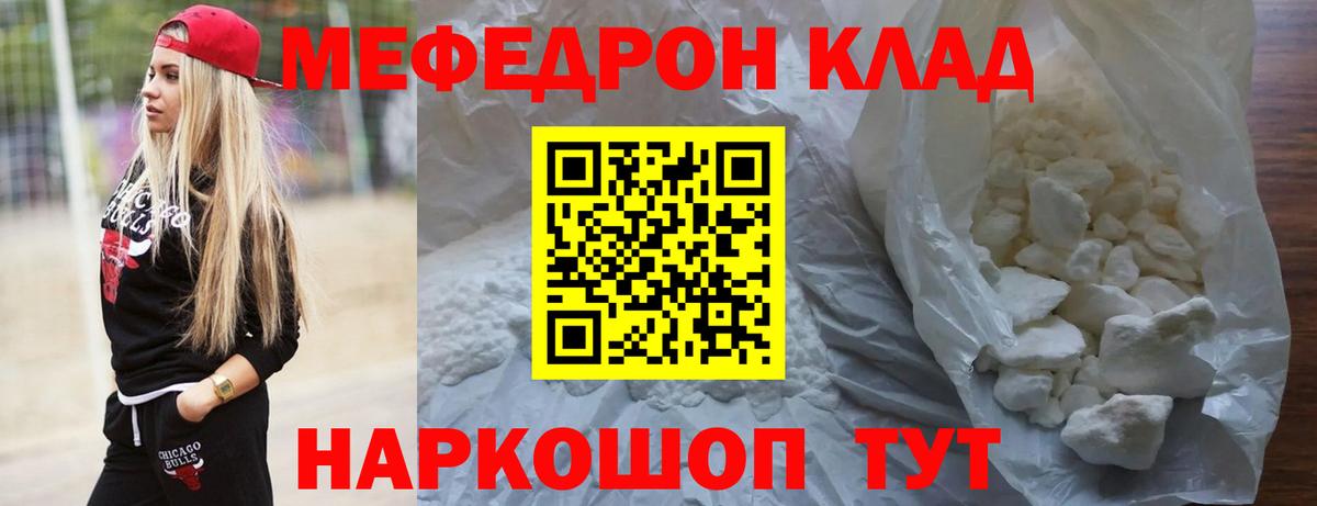 Мефедрон мука Мариинск