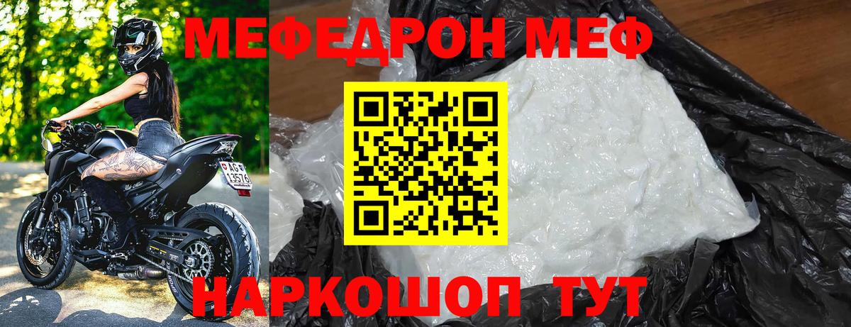 МЯУ-МЯУ  Меф мяу мяу  Вход с VPN  МЯУ-МЯУ мука  Мариинск 