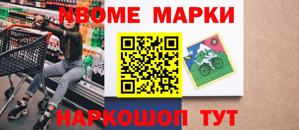 Мариинск  Марки N-bome  Вход с VPN  Наркотические марки 1,8мг 